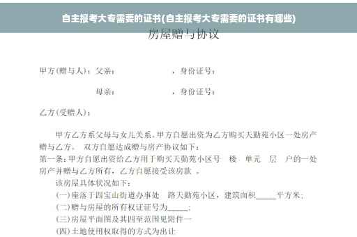 自主报考大专需要的证书(自主报考大专需要的证书有哪些)
