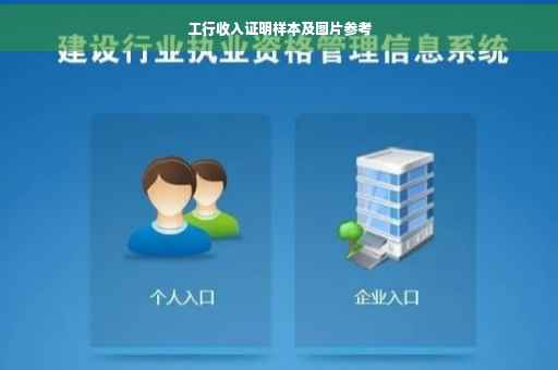 工行收入证明样本及图片参考