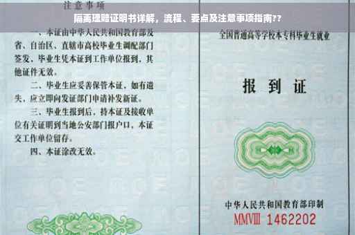 隔离理赔证明书详解，流程、要点及注意事项指南??