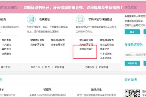 诊断证明书补牙，牙齿修复的重要性、过程解析及书写指南 ?