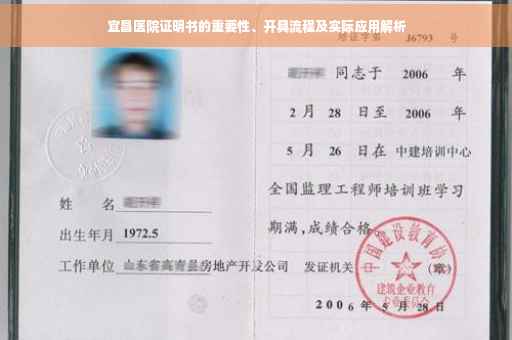 宜昌医院证明书的重要性、开具流程及实际应用解析