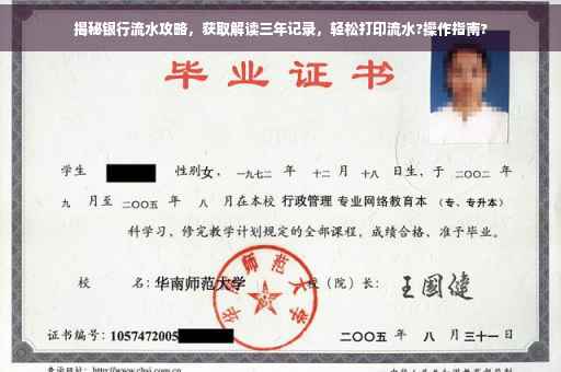 揭秘银行流水攻略，获取解读三年记录，轻松打印流水?操作指南?