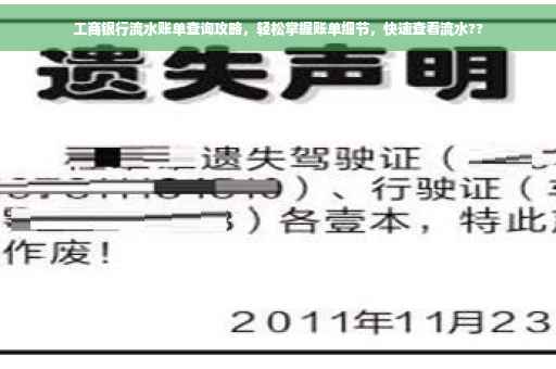 工商银行流水账单查询攻略，轻松掌握账单细节，快速查看流水??