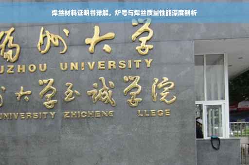 焊丝材料证明书详解，炉号与焊丝质量性能深度剖析