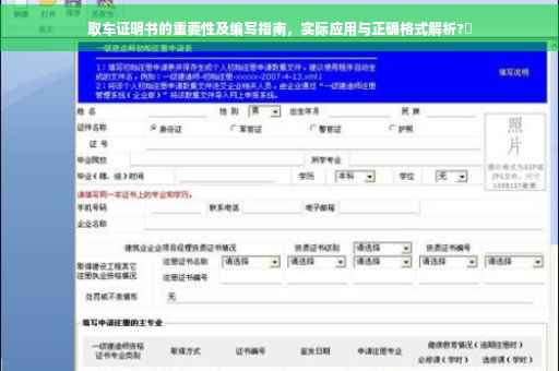 取车证明书的重要性及编写指南，实际应用与正确格式解析?✨
