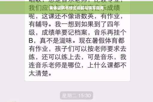 集体证明书格式详解与撰写指南