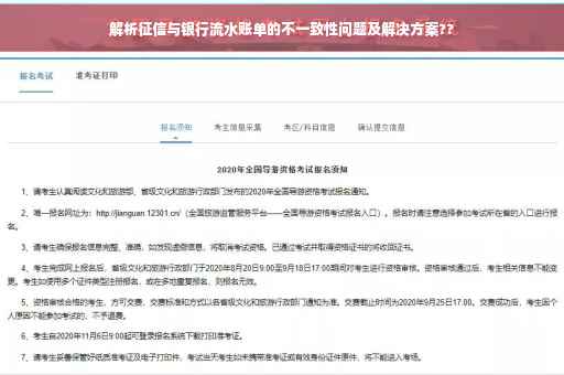 解析征信与银行流水账单的不一致性问题及解决方案??