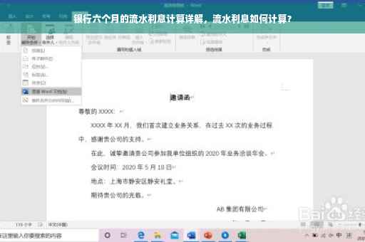 银行六个月的流水利息计算详解，流水利息如何计算？