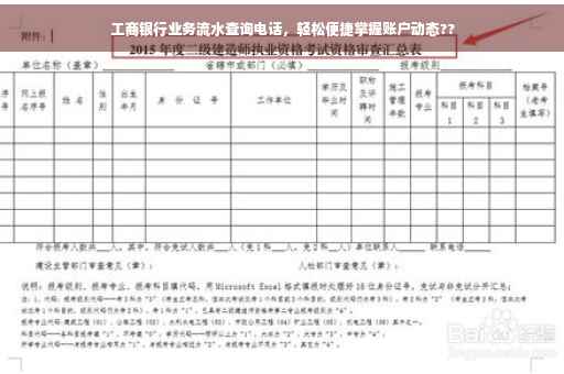 工商银行业务流水查询电话，轻松便捷掌握账户动态??