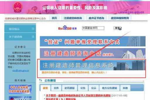 公司收入证明的重要性、风险及其影响