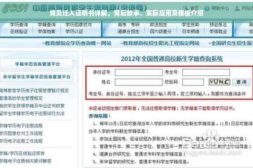 党员迁入证明书详解，背后故事、实际应用及模板介绍