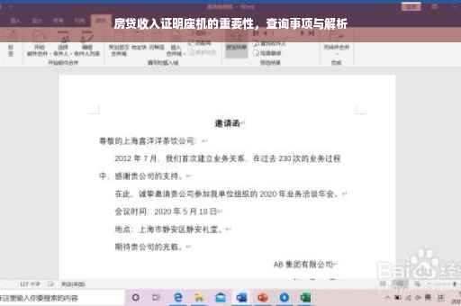 房贷收入证明座机的重要性，查询事项与解析