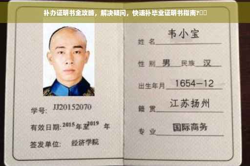 补办证明书全攻略，解决疑问，快速补毕业证明书指南?⚡️