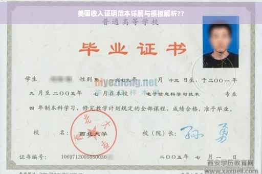 美国收入证明范本详解与模板解析??