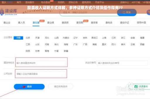 股票收入证明方式详解，多种证明方式介绍及操作指南??