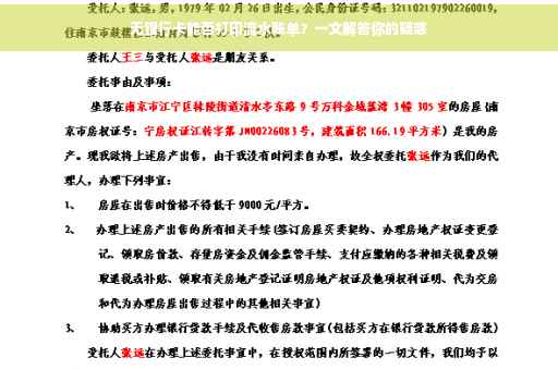 无银行卡能否打印流水账单？一文解答你的疑惑