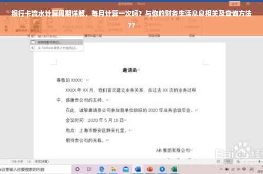 银行卡流水计算周期详解，每月计算一次吗？与你的财务生活息息相关及查询方法??