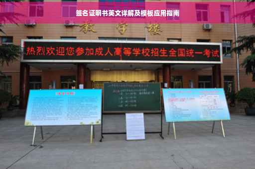 签名证明书英文详解及模板应用指南
