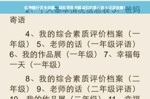 杭州银行流水详解，轻松获取并解读你的银行流水记录攻略?