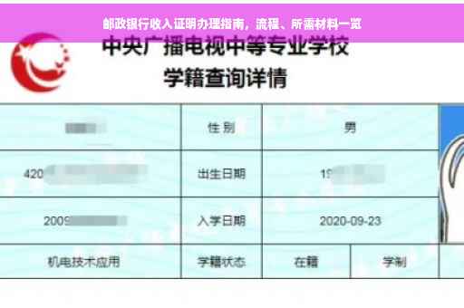邮政银行收入证明办理指南，流程、所需材料一览