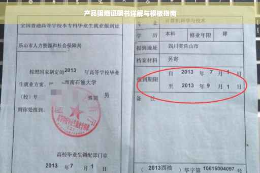 产品阻燃证明书详解与模板指南