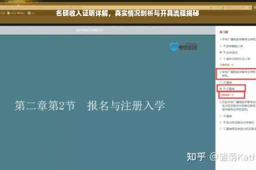 名硕收入证明详解，真实情况剖析与开具流程揭秘