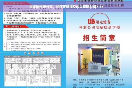 自媒体作者分享，如何正确提交收入证明材料？??