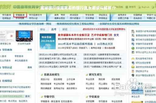 揭秘银行按揭背后的银行流水要求与解析??