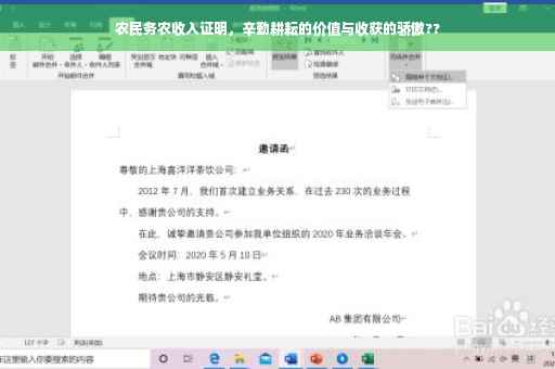 农民务农收入证明，辛勤耕耘的价值与收获的骄傲??