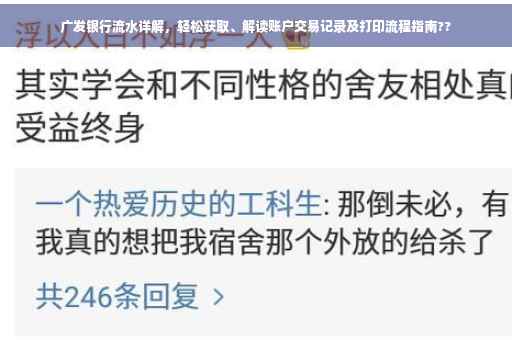 广发银行流水详解，轻松获取、解读账户交易记录及打印流程指南??