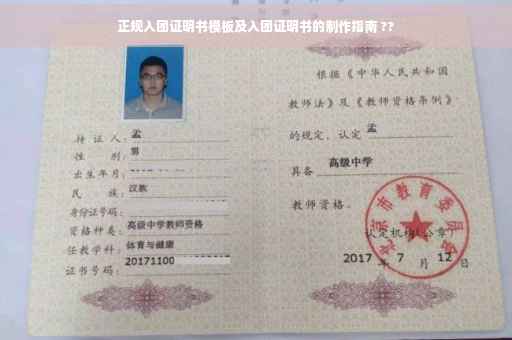 正规入团证明书模板及入团证明书的制作指南 ??