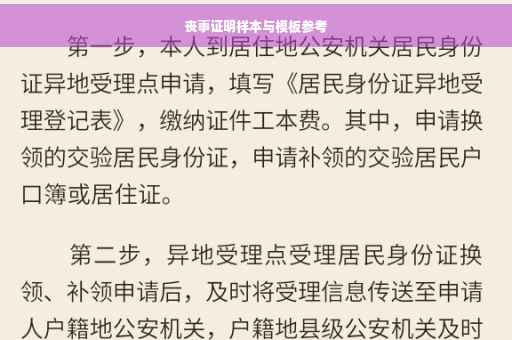 丧事证明样本与模板参考