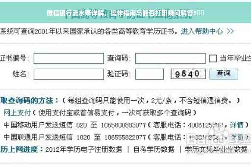 微信银行流水账详解，操作指南与能否打印疑问解答?⚡️