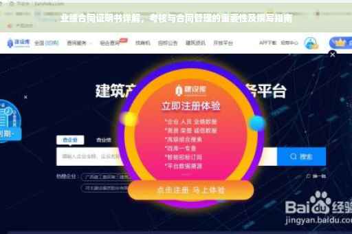 业绩合同证明书详解，考核与合同管理的重要性及撰写指南