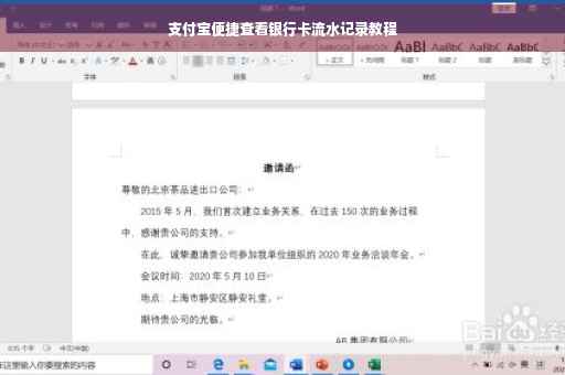 支付宝便捷查看银行卡流水记录教程