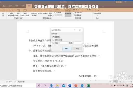 变更用电证明书详解，撰写指南与实际应用