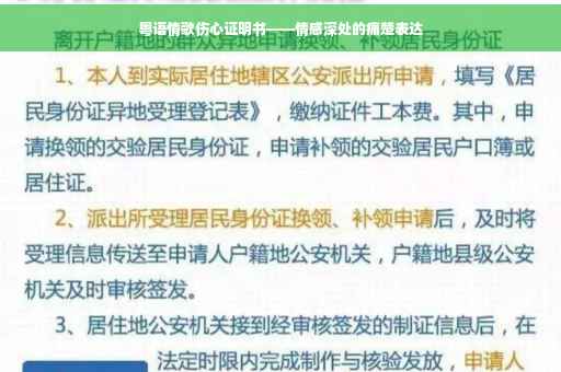 粤语情歌伤心证明书——情感深处的痛楚表达