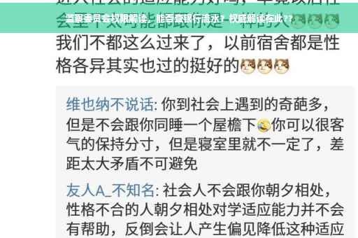 监察委员会权限解读，能否查银行流水？权威解读在此??