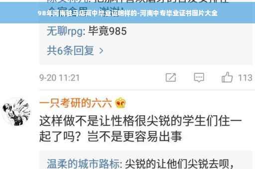 98年河南驻马店高中毕业证啥样的-河南中专毕业证书图片大全