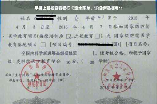 手机上轻松查看银行卡流水账单，详细步骤指南??