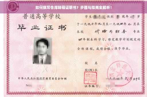 如何撰写仓库转租证明书？步骤与指南全解析！