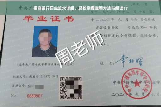 招商银行回单流水详解，轻松掌握查看方法与解读??