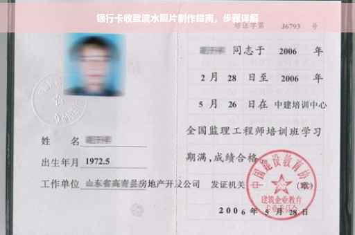 银行卡收款流水照片制作指南，步骤详解