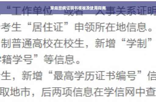 家庭患病证明书模板及使用指南