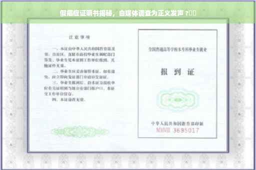 假癌症证明书揭秘，自媒体调查为正义发声 ?⚡️
