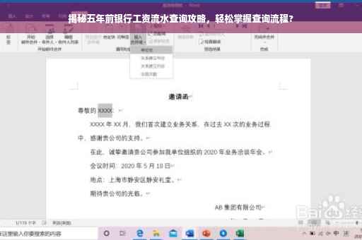 揭秘五年前银行工资流水查询攻略，轻松掌握查询流程?