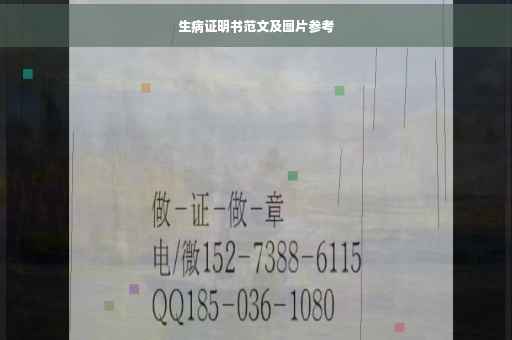 生病证明书范文及图片参考