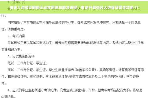 低收入边缘证明揭示现实困境与解决途径，申请开具低收入边缘证明全攻略 ??