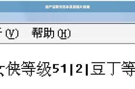待产证明书范本及其图片指南