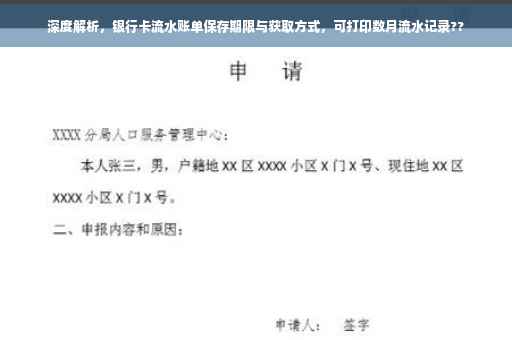 深度解析,银行卡流水账单保存期限与获取方式,可打印数月流水记录?? 深度解析,银行卡流水账单保存期限与获取方式,可打印数月流水记录??